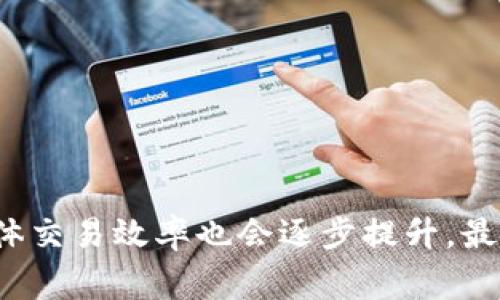 如何在Tokenim平台上以最低成本将ETH兑换为USDT

Tokenim, ETH, USDT/guanjianci

在数字货币蓬勃发展的今天，Tokenim作为一个迅速崛起的交易平台，受到越来越多投资者的关注。在众多数字货币中，以太坊（ETH）和泰达币（USDT）均是备受青睐、流动性极高的资产。两者之间的兑换需求也随之增大。然而，如何在Tokenim平台上以最低成本将ETH兑换为USDT？本文将详细探讨这一问题，帮助投资者进行更加明智和经济的交易。

Tokenim平台简介
Tokenim是一个提供多种数字货币交易的在线平台，用户可以注册账号并进行充值、交易和提款。平台界面友好，支持各种类型的数字货币交易，并提供实时市场行情、丰富的交易工具等功能。此外，Tokenim还注重用户账户的安全性，采用多层加密技术和实时风险监控，保障用户资金的安全。

ETH与USDT的基本概念
以太坊（ETH）是一个开源的区块链平台，允许开发者搭建去中心化的应用程序（DApp），并使用智能合约技术。作为以太坊生态系统的原生代币，ETH在全球范围内的交易量非常庞大，成为了数字货币市场的重要组成部分。

泰达币（USDT）是一种稳定币，旨在将其市场价格与法定货币（如美元）挂钩，通常1 USDT等于1美元。由于其稳定性，USDT成为了很多投资者用来规避市场风险和进行资金流动的首选资产。在交易活动中，用户将ETH兑换为USDT，可以有效地锁定价值，避免市场波动带来的影响。

ETH兑换USDT的市场分析
在决定进行ETH兑换USDT之前，投资者首先应该了解当前市场的趋势和价格动态。ETH和USDT之间的兑换率受市场供需关系、交易所流动性、资金流动及市场情绪等多种因素的影响。在Tokenim平台上，投资者可以通过查看实时行情，来选择最佳的兑换时机，最大化资产的转化效率。

如何在Tokenim上以最低成本进行ETH兑换USDT
要在Tokenim平台上以最低成本兑换ETH为USDT，可以考虑如下策略：

ul
    li及时关注市场行情，选择合适的兑换时机。/li
    li利用Tokenim提供的交易工具，设置合理的买入和卖出策略。/li
    li注意手续费的计算，选择低交易手续费的时间段进行交易。/li
    li通过资金池或流动性挖矿等方式，获取额外的收益，抵消交易成本。/li
/ul

通过以上策略，可以在Tokenim平台上有效降低ETH兑换为USDT的成本，提升投资的整体收益。

可能相关的问题及详细解答

1. 在Tokenim上如何查看ETH与USDT的实时兑换率？
在Tokenim平台上，查看ETH与USDT的实时兑换率非常简单。用户只需要登录Tokenim账号，进入交易界面，就能看到各个货币对的实时行情。在平台的行情视图中，有一个专门的搜索框，用户可以输入“ETH/USDT”来快速调取这两个货币对的实时汇率信息。同时，平台还提供了历史数据以及走势图，用户可以根据这些数据来分析价格趋势，从而做出更为明智的交易决策。

此外，Tokenim还会根据用户的交易习惯和市场动态，推送相关的市场分析和投资建议。投资者可以充分利用这些资源，增强对市场的敏感度，选择合适的时机进行交易。

2. Tokenim平台的手续费构成是什么？
在Tokenim平台上进行ETH兑换USDT的过程中，手续费是一个不可忽视的成本。手续费主要分为两种：交易手续费和提现手续费。

1. **交易手续费**：在Tokenim上完成一笔交易时，平台会收取一定比例的交易手续费，通常以交易额的百分比方式来计算。具体的常规手续费比例会随市场情况而有所变动，一般在0.1%-0.3%之间。投资者在进行交易前可以先查看具体的费用说明，做出合理的交易安排。

2. **提现手续费**：当用户将资产提取到外部钱包时，Tokenim会收取提现手续费。不同的数字货币提现手续费标准不尽相同，ETH的提现费用通常会根据以太坊网络的拥堵情况而略有波动，投资者需要在提现前确认提现费用，以避免意外的成本支出。

了解手续费的构成，能够让投资者在交易时更加冷静地做出决策，避免由于盲目交易造成的经济损失。

3. 在Tokenim上兑换ETH为USDT的风险有哪些？
尽管Tokenim提供了便捷的数字货币交易服务，但在进行ETH兑换USDT时仍然存在一些风险，投资者需要对此有充分的认知：

1. **市场风险**：数字货币市场波动性极高，价格迅速变化的情况时有发生。在不确定的市场条件下，投资者可能在短时间内经历较大的资金价值浮动。因此，及时止损和控制仓位是降低市场风险的重要手段。

2. **交易所风险**：作为一个在线交易平台，Tokenim的安全性在一定程度上决定了用户资金的安全。一旦发生黑客攻击、技术故障或者管理失误等情况，用户的资产都有可能面临风险。因此，选择知名且信誉良好的交易所进行交易至关重要。

3. **流动性风险**：在某些特定时间段，Tokenim的流动性可能不足，导致用户无法快速完成交易或以不利的价格完成交易。用户需要在流动性较好的时段进行兑换，确保交易的成功率。

4. 如何提升在Tokenim上的交易效率？
提升在Tokenim交易效率的方法有很多，以下是一些建议：

1. **设定合理的交易策略**：在进行ETH兑换USDT之前，投资者应提前设定进出策略，包括价格目标和止损点，避免情绪化操作影响交易效率。

2. **利用交易工具**：Tokenim提供了一系列交易工具，包括限价订单、止损订单等，可以帮助投资者以最佳价格完成交易，提升资金流动效率。

3. **关注市场动态**：时刻关注市场的变化，以及相关资讯和分析，帮助投资者更快速地做出决策并把握交易机会。

4. **进行市场分析**：利用技术分析和基本面分析相结合的方法，提升对市场的理解，进而提高交易的成功率。

总而言之，在Tokenim平台上进行ETH兑换USDT，需要充分考虑市场行情、手续费、交易风险等多个因素，以最低成本完成交易。同时，通过不断交易策略和技巧，投资者的整体交易效率也会逐步提升，最终实现资产的增值。希望本文能够帮助您在Tokenim平台上顺利进行数字货币交易。