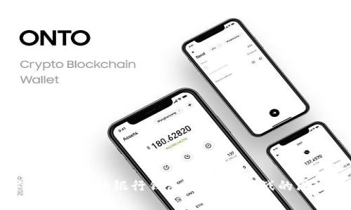 数字货币时代的银行钱包：潜力与挑战的深入分析