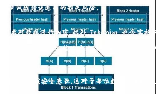   如何将数字货币转移到 Tokenim：一站式指南 / 
 guanjianci 数字货币, Tokenim, 转账 /guanjianci 

在数字货币和区块链的世界中，Tokenim 是一个新兴的平台，随着人们对加密资产的需求日益增长，越来越多的用户希望将他们的数字货币转移到 Tokenim。无论你是初学者还是经验丰富的加密货币投资者，了解如何将数字货币成功转移到 Tokenim 是至关重要的一步。在这篇文章中，我们将详细介绍这个过程，并解答一些常见问题。

什么是 Tokenim？
Tokenim 是一个创新的数字资产管理平台，旨在为用户提供一个安全、便捷的方式来存储、交易和管理他们的数字货币。Tokenim 不仅支持多种主流数字货币，还提供了丰富的工具和资源，帮助用户在加密世界中进行有效的投资决策。凭借其友好的用户界面和强大的安全措施，Tokenim 正在吸引越来越多的用户加入。

如何将数字货币转移到 Tokenim
转移数字货币到 Tokenim 的过程相对简单，但仍需要遵循一定的步骤，以确保资金安全到达目标地址。以下是详细的步骤：

ol
listrong创建 Tokenim 帐户：/strong如果你还没有 Tokenim 帐户，首先需要访问 Tokenim 网站，注册一个帐号。提供必要的个人信息，并完成身份验证过程。/li
listrong登录 Tokenim 帐户：/strong成功注册后，使用你的凭据登录 Tokenim 帐户。/li
listrong获取存款地址：/strong在 Tokenim 的仪表板上，选择你希望转移的数字货币，并找到相应的存款地址。这通常是在你的账户设置或钱包选项下完成的。/li
listrong从其他钱包发起转账：/strong打开你存储数字货币的其他钱包（如交易所或个人钱包），并选择 “发送” 选项。输入 Tokenim 提供的存款地址和要转移的金额。务必检查地址是否正确，以避免损失。/li
listrong确认交易：/strong提交交易请求后，稍等片刻，交易将在区块链上进行验证。根据网络的繁忙程度，这个过程可能需要几分钟到几小时不等。/li
listrong检查 Tokenim 账户：/strong在完成转账后，返回 Tokenim 平台以确认你转移的数字货币已成功到账。/li
/ol

转账所需的注意事项
尽管数字货币的转账过程看起来相对简单，但仍然存在一些重要的注意事项：

ul
listrong确认费用：/strong在发起转账之前，需确认网络费用。这些费用通常会因网络繁忙程度而有所不同，确保你了解这些费用，以免造成意外支出。/li
listrong双重检查地址：/strong确保你在输入 Tokenim 存款地址时没有任何错误。使用二维码扫描或者复制粘贴可以降低输入错误的风险。/li
listrong了解资金到账时间：/strong不同的数字货币在网络确认上需要的时间不同，提前了解这些信息可以帮助你更好地规划资金的使用。/li
listrong保持软件更新：/strong在进行任何转账之前，确保你的钱包软件是最新版本，以避免潜在的安全漏洞。/li
/ul

相关问题解答

1. 为什么我的转账没有到账？
在数字货币的世界中，交易未到账可能由多种原因造成。首先，最常见的原因是网络繁忙。在网络高峰时段，交易确认可能会比平时需要更长的时间。你可以在区块链上查询你的交易 ID，以查看其当前状态和确认进度。

此外，确保你使用的地址正确无误。如果发送的地址有误，资金可能会被发送到错误的账户，无法找回。这就是为什么确认存款地址至关重要的原因，慎重检查有助于避免此类问题。

最后，如果你曾收到支持团队的消息，表明账户存在问题，请务必按照他们的指导进行操作。在某些情况下，可能需要提供交易凭证或其他身份信息以解决问题。

2. 转账数字货币的最佳时机是什么？
在决定何时转账数字货币时，用户需评估市场趋势及当前的交易费用。市场在特定时段内波动较大，这可能影响到货币的价值。此外，网络的拥堵情况也会导致交易成本增加，因此选择在交易费用相对较低的时段进行转账通常是明智的选择。

一些用户选择在市场下跌时转账，以期在低价位购买更多资产，而另一些用户则选择在市场上涨时锁定利润。因此，了解市场走势以及如何进行技术分析将帮助你做出更明智的决策。

最后，还需注意数字货币市场的心理因素。例如，涉及重大新闻或市场动态时，用户的情绪可能会影响市场。如果没有明确的分析或策略，最好避免在市场剧烈波动时进行转账。

3. 如果选择错误的数字货币进行转账怎么办？
这是一种常见且令人沮丧的情况。如果你不小心将错误类型的数字货币转移到了 Tokenim，首先要明确的是大多数交易平台并不支持错误的转账，资金可能会遗失。因此，在进行转账前仔细核对每一步是极其重要的。

如果发现转账错误，最好的做法是立刻联系 Tokenim 的客户支持。在联系时提供交易 ID 和所有相关交易信息，虽然他们可能无法恢复资金，但能为你提供更明确的指导。

此外，预留出一个小的资产用于测试转账是有效的方法。当你在使用新平台进行交易时，先进行小额转账以确认无误后，再进行大额转账，这样可以降低因错误造成的损失风险。

4. Tokenim 安全性如何？
Tokenim 在安全性方面采取了多重措施以保护用户资产。平台通常会使用加密技术来保证用户数据和资产的安全，例如通过 SSL（安全套接层）技术对数据进行加密。此外，Tokenim 也会实施双重验证等安全措施，进一步增强账户安全。

除了平台自身的安全性外，用户也应提高自己的安全意识。例如，使用强密码并定期更换密码，不要轻易分享账户信息以及开启双重验证保护用户资产。此外，定期监控账户活动，及时发现任何异常情况也是保护资产安全的重要策略。

总的来说，Tokenim 在安全性方面努力为用户提供一个安全可靠的交易环境，但用户自身的安全习惯同样重要，二者结合方可确保资产的安全。

总结来说，将数字货币转移到 Tokenim 是一个相对简单的过程，但需要遵循一定的步骤和注意事项。了解平台的功能以便更好地利用其服务，同时提高自我安全意识，这对于每位数字货币投资者来说都是至关重要的。希望以上内容能够帮助你更顺畅地完成转账过程。