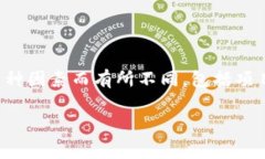 关于“tokenim手续多少钱”