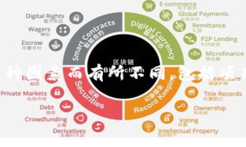 关于“tokenim手续多少钱”的问题，可能是涉及代币管理或区块链项目中与Token生成、交易等相关的手续费用。不过，具体的费用会因多种因素而有所不同，包括项目的性质、技术需求以及所选择的平台等，因此无法给出一个准确的金额。以下是关于tokenim手续费的一些相关信息和可能的费用构成。

### Tokenim手续费用详解：了解你的投资成本
