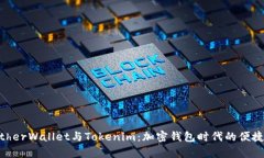 探索MyEtherWallet与Tokenim：加