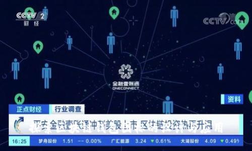 探索区块链钱包图标的设计与应用