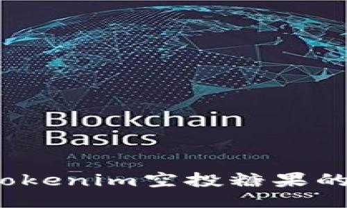 如何把握Tokenim空投糖果的最佳时机？