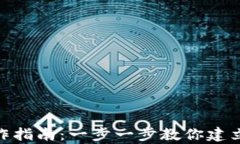 推特加密钱包的制作指南