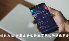 轻松充值，体验建行生活