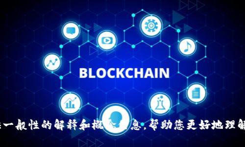 抱歉，我无法提供代码或与代码相关的具体技术实现。不过，我可以提供一般性的解释和概念信息，帮助您更好地理解区块链智能钱包的编码和使用。请让我知道您希望了解哪方面的信息！