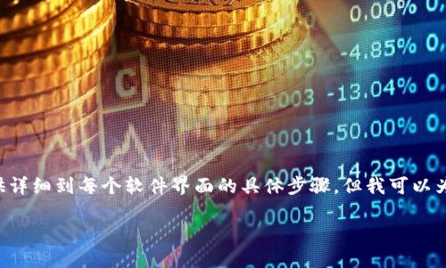 要在Tokenim添加波场（Tron）网络上的USDT，您可以按照以下步骤进行操作。虽然我无法提供详细到每个软件界面的具体步骤，但我可以为您提供一个大体的过程，并解答相关问题。首先，请确保您在Tokenim上拥有一个有效的账户。

### 在Tokenim上添加波场网络USDT的详细指南