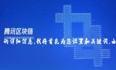 为了给您提供关于如何在