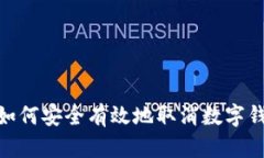  全面解析：如何安全有效