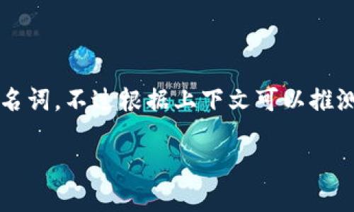 关于“tokenim没有货币链吗”的问题，首先需要明确一下背景。“Tokenim”是一个相对较新的名词，不过根据上下文可以推测它可能与某种加密货币或区块链技术有关。下面将会探讨这个问题，并解答可能的相关问题。

### Tokenim背后的链与未来货币的可能性
