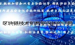 在区块链和数字货币的世