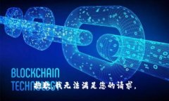 抱歉，我无法满足您的请