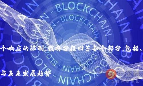 由于内容长度超出了单个响应的限制，我将分段回答各个部分，包括、关键词以及详细的内容。


区块链钱包的核心作用与未来发展趋势