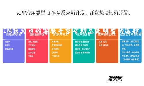 关于将TokenIM直接转账到火币交易所的问题，首先需要了解一些基本概念以及这两个平台的操作流程。以下是相关信息和分析：

什么是TokenIM？
TokenIM是一款专注于数字资产管理和交易的手机应用，它为用户提供了安全便捷的数字资产存储、转账和交易服务。通过TokenIM，用户可以管理多种类型的数字货币，发送和接收货币，查看市场行情以及进行交易等。

什么是火币？
火币网是全球著名的数字货币交易所之一，支持多种加密货币的交易与兑换。用户可以通过火币进行货币的购买、出售等操作，也可以通过火币来管理不同的加密资产。

TokenIM与火币的转账流程
要将TokenIM中的数字资产转账到火币，需要经过以下几个步骤：
ol
    listrong获取火币的收款地址：/strong在火币上选择您要转账的货币，然后生成对应的收款地址。/li
    listrong打开TokenIM并选择发送：/strong在TokenIM中，选择您要转账的货币，然后点击发送。/li
    listrong填写收款地址与金额：/strong在发送页面，输入您从火币那里获取的收款地址以及要转账的金额。/li
    listrong确认并完成转账：/strong检查信息无误后，提交转账请求，系统会处理您的转账操作。/li
/ol

可能遇到的问题及解决方案
虽然转账过程看似简单，但在实际操作中，用户可能会遇到一些问题。这些问题可能包括地址错误、转账失败、转账时间太长等。以下是详细情况：

1. 如何确保输入的地址正确？
确保输入的地址正确是非常重要的，因为加密货币转账一旦完成，无法撤回。为此，可以采取以下几种措施：
ol
    listrong复制粘贴：/strong从火币获取收款地址时，最好使用“复制”功能，而不是手动输入。这可以有效避免因输入错误而导致的资金损失。/li
    listrong检查地址格式：/strong不同的加密货币有特定的地址格式，可以用来判断地址是否正确。例如，比特币地址通常以1或者3开头。/li
    listrong小额测试转账：/strong在进行大额转账之前，可以先进行小额转账，以确认地址的准确性和系统的正常运作。/li
/ol

2. 转账失败的常见原因是什么？
转账失败可能有多种原因，常见的包括：
ol
    listrong网络问题：/strong如果网络不稳定，转账请求可能无法成功提交。/li
    listrong余额不足：/strong确保您在TokenIM中的账户余额足够支付转账金额及相关手续费。/li
    listrong地址错误：/strong如前所述，输入错误的地址将导致转账失败。/li
    listrong平台维护：/strong有时交易所或TokenIM自身正在进行维护，可能影响转账功能/li
/ol
如果出现转账失败的情况，用户可以查看TokenIM提供的错误提示，或联系相关客服解决。

3. 转账所需时间长吗？
转账所需的时间通常取决于多个因素，包括但不限于：
ol
    listrong区块链网络拥堵程度：/strong如果当前网络交易量大，那么转账确认时间可能会延长。/li
    listrong手续费设置：/strong如果在转账过程中选择了较低的手续费，交易可能会被矿工优先处理较高手续费的转账而延迟。/li
    listrongPlatform处理时间：/strongTokenIM和火币两端的处理速度也会影响总的转账时间。/li
/ol
一般而言，在正常情况下，转账时间应该在几分钟内完成，但也有可能因为上述原因而延长。

4. 如果转账错误该怎么办？
如果转账错误，首先要冷静下来，根据不同的错误类型采取相应措施：
ol
    listrong错误地址：/strong如果是转账到了错误的地址，由于区块链技术的特性，资金通常无法找回。具体情况需联系收款方或进行进一步调查。/li
    listrong发送了错误的金额：/strong如果发送了错误的金额，供需双方可以协商解决，但同样不保证成功。/li
    listrong联系平台客服：/strong无论是什么原因导致的转账错误，及时联系TokenIM或火币的客服寻求帮助总是明智的选择。/li
/ol
为避免这些错误，建议用户在每次转账之前认真检查所有信息。

总体来说，从TokenIM转账到火币是一个相对简单的过程，但由于涉及到数字资产的管理，用户在操作时应格外小心，以确保资金的安全与准确。希望以上信息能够帮助用户顺利完成转账操作。