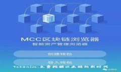 Tokenim：免费挖掘以太坊的