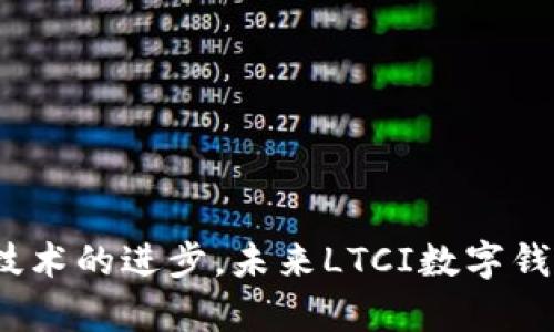 揭示2023年LTCI数字钱包排行榜：最优选择与攻略
LTCI,数字钱包,加密货币/guanjianci

引言
在加密货币迅速发展的今天，数字钱包的选择对投资者和用户来说至关重要。LTCI（Litecoin投资）作为一种相对安全而又高效的加密货币，吸引了越来越多的用户关注。在这篇文章中，我们将深入探讨2023年LTCI数字钱包排名，帮助用户做出明智的选择并理解各种钱包的优缺点。

LTCI数字钱包概述
数字钱包是一个存储和管理加密货币的工具。对于LTCI而言，选择一个功能齐全且安全可靠的钱包至关重要。数字钱包通常分为三种类型：热钱包、冷钱包和硬件钱包。热钱包便于交易和使用，但其安全性较低；冷钱包适合长期存储，但使用不够方便；硬件钱包则在安全和使用便捷性之间找到了平衡。

2023年LTCI数字钱包排行榜
以下是我们针对2023年LTCI数字钱包的排名，涵盖功能、用户口碑以及安全性等多方面因素：

ol
listrongTrust Wallet/strong - 作为一个多功能热钱包，Trust Wallet支持多种加密货币，用户界面友好，安全性高，适合新手使用。/li
listrongLedger Nano S/strong - 这款硬件钱包以极高的安全性著称，适合长期存储LTCI和其他加密货币。/li
listrongExodus Wallet/strong - Exodus是一款界面优雅的热钱包，支持多个平台，是换币交易的理想选择。/li
listrongAtomic Wallet/strong - 这款钱包支持多种币种的交易和交换，且具有去中心化的特点。/li
listrongCoinbase Wallet/strong - Coinbase Wallet以其友好的界面和强大的安全性成为热门选择，适合初学者及专业投资者。/li
/ol

如何选择合适的LTCI数字钱包？
选择一个合适的LTCI数字钱包时，用户应考虑以下几个因素：
ol
li安全性：选择具有良好用户评价和安全性保障的钱包。/li
li用户体验：界面友好、操作简单的钱包更容易上手。/li
li支持的币种：确保钱包支持你需要存储的所有加密货币。/li
li功能性：功能丰富的钱包可以更好地满足你的需求，例如集成交易所、去中心化交易等。/li
/ol

相关问题探讨

问题1：LTCI数字钱包的安全性如何保障？
LTCI数字钱包的安全性是用户最为关注的话题之一。数字钱包的安全性主要由以下几个方面构成：
ul
listrong私钥管理：/strong大多数钱包的安全性依赖于私钥的安全存储。用户应确保私钥不被他人获取，许多钱包提供加密存储或分散化管理的功能。/li
listrong多因素认证（MFA）：/strong实施MFA能够增加账户的安全性，即使密码泄露，黑客依然难以入侵。/li
listrong冷存储：/strong将主要资产存放在冷钱包中，可以最大限度地减少被黑客攻击的风险。/li
listrong定期更新：/strong钱包开发者通常会发布更新以修补潜在的安全漏洞，用户需及时更新确保使用最新版本。/li
/ul
总之，选择一个声誉良好并具备完善安全措施的钱包是保障LTCI资产安全的最佳途径。

问题2：热钱包和冷钱包的优缺点是什么？
在选择LTCI数字钱包时，热钱包和冷钱包是两个常见的选择。它们各自有不同的优缺点：
strong热钱包：/strong优点在于便捷性。用户可以随时进行交易、转账等操作，而且大多数热钱包都支持多种币种。但是，它们面临网络攻击的风险，安全性相对较低。
strong冷钱包：/strong优点则在于安全性高。由于它们不直接连接互联网，极大减少了黑客攻击的可能性。然而，冷钱包在使用上相对繁琐，对于频繁交易的用户来说，可能会带来不便。
综合来看，用户应依据自己的需求做出选择，对于长期投资的用户来说，冷钱包更为合适；而需要频繁交易的用户则可以选择热钱包。

问题3：如何避免LTCI数字钱包的常见诈骗？
随着LTCI和其他加密货币的普及，诈骗事件时有发生。用户可以通过以下方式防范诈骗：
ul
listrong选择知名平台：/strong选用知名度高并具有良好评价的钱包，避免不明来源的应用。/li
listrong验证网址：/strong在任何交易前，确保网址正确且采用HTTPS协议。/li
listrong保持警惕：/strong对声称能快速盈利或提供高回报的项目保持警惕，通常这些都是诈骗套路。/li
listrong定期检查账户：/strong定期监控自己的钱包账户，确保没有异常交易。/li
/ul
通过以上措施，用户可以有效降低遭遇诈骗的风险，确保自己的LTCI资产安全。

问题4：未来LTCI数字钱包发展趋势如何？
随着加密货币市场的不断成熟，LTCI数字钱包的发展趋势也在逐渐演变：
ul
listrong去中心化钱包的兴起：/strong用户对去中心化钱包的认识日益加深，去中心化钱包简单高效，未来其市场份额有望进一步扩大。/li
listrong更多的隐私保护技术：/strong随着隐私法律的完善，未来的数字钱包将更加注重用户隐私数据的保护，更多的隐私技术将得到应用。/li
listrong多币种支持：/strong 万能钱包将成为趋势，支持更多的币种及其交易将是未来钱包选择的重要考量。/li
listrong用户教育的重要性：/strong 随着新用户的涌入，钱包开发商将更加注重用户教育，提供更为详细和易懂的使用指南。/li
/ul
未来LTCI数字钱包将朝着安全、便捷与多功能综合方向发展，为用户提供更好的使用体验。

总结
LCIT数字钱包作为用户管理加密资产的重要工具，安全性、便捷性、功能性都是用户在选择时需要重点考虑的因素。随着市场的发展和技术的进步，未来LTCI数字钱包将展现出更为完善的特点。选择一个适合自己的LTCI数字钱包，无疑将有助于用户在加密货币投资中取得成功。