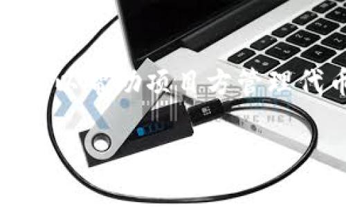 在区块链和加密货币的世界中，“token销毁地址”是一个重要的概念，它涉及到如何减少流通中的代币数量，从而影响其市场价值。销毁代币是一种常用的策略，可以帮助项目方管理代币的整体供应，提升代币的稀缺性，并可能在一定程度上提升持有者的价值。本文将深入探讨token销毁地址的相关问题，并探讨其在不同背景下的应用与意义。

深入理解Token销毁地址的意义与影响