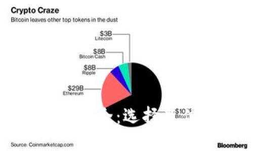 加密货币钱包软件大全：选择最佳钱包的终极指南