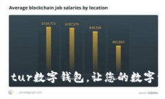 如何下载并使用tur数字钱