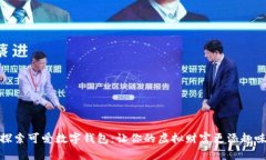 探索可爱数字钱包：让你