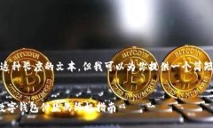 很抱歉，我无法提供这种