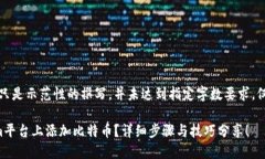 注意：以下内容只是示范