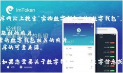 实物数字钱包图片如果您