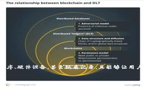 加密货币钱包的别名通常称为“数字钱包”或者“虚拟钱包”。这些钱包用于存储、管理和交易各种加密货币。它们可以是软件应用程序、硬件设备，甚至纸质记录，且能够让用户安全地存储加密资产，同时也支持收发货币。不同类型的加密货币钱包包括热钱包和冷钱包等，各自有不同的使用场景和安全性。

如需进一步详细探讨，请告知我具体的需求！