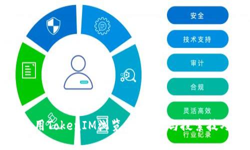 如何高效使用TokenIM浏览器：下载与搜索技巧全面指南