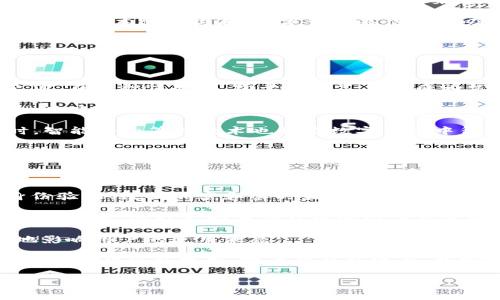 数字钱包共有多少个

数字钱包的世界：数量与多样性

数字钱包（Digital Wallet）是近年来随着金融科技（FinTech）的快速发展而兴起的一种支付方式。它们不仅改变了我们的消费方式，还重新定义了传统的金融服务模式。许多用户可能会问：数字钱包到底有多少个？虽然无法给出一个确切的数字，但可以分析现有的市场状况，以及未来的发展趋势。

数字钱包的种类

首先，数字钱包可以分为几种不同的类型，包括但不限于：

ul
    listrong移动支付钱包：/strong如Apple Pay、Google Pay 和 Samsung Pay，这些钱包主要依赖于手机应用程序，用户可利用这些应用进行线下和线上支付。/li
    listrong加密货币钱包：/strong如Coinbase Wallet、MetaMask，这类钱包专门用于存储和转移加密货币。这些钱包的安全性和功能通常比传统钱包更为复杂。/li
    listrong在线支付平台：/strong如PayPal、Venmo和Alipay。这些平台不仅支持在线支付，还提供额外的财务管理工具。/li
    listrong银行卡钱包：/strong如Visa Checkout和Masterpass，这类服务使得用户可以在不输入详细卡信息的情况下进行购物。/li
/ul

虽然没有确切的数字来表示全球存在多少种数字钱包，但根据市场研究机构的统计，市场中的数字钱包数量已经超过数十个，且每年都在持续增加。

数字钱包的市场增长情况

数字钱包的市场需求大幅增加，这从多个方面得到了体现。首先是由于消费者对便捷支付方式的需求增加，尤其是在疫情后，很多人更倾向于无接触支付。其次，商家也在逐步接受并整合各种数字支付方式，以满足顾客的需求。有研究表明，全球数字钱包市场预计在未来几年内会以超过15%的复合年增长率（CAGR）持续增长。

问题一：数字钱包如何确保用户的资金安全？

数字钱包的发展伴随着许多安全隐患，为了维持用户信任，各大数字钱包服务提供商采取了多种安全措施。

strong2.1 加密技术：/strong大多数数字钱包使用强大的加密技术来保护用户的财务数据。通过SSL/TLS协议，所有的数据传输都是加密的，确保信息不被第三方窃取。加密层确保了每一笔交易的安全性，使得用户在使用钱包时更加有保障。

strong2.2 多重身份验证：/strong为防止未授权的访问，许多数字钱包产品还提供多重身份验证（MFA），例如短信验证码、生物识别技术（如指纹识别或面部识别）。这为用户的账户增加了额外的安全层级。

strong2.3 交易监控：/strong数字钱包通常会进行实时交易监控，能够及时检测到可疑活动，并立即向用户发出警示。通过对交易模式的分析，系统能够识别出异常行为并采取应对措施。

问题二：数字钱包与传统银行的区别？

随着数字钱包的兴起，很多人开始比较数字钱包与传统银行之间的异同。这两者在很多方面有着显著的差异。

strong3.1 业务范围：/strong传统银行一般提供全面的金融服务，包括存款、贷款、投资和理财服务等，而数字钱包则主要集中在支付和转账等功能上。尽管一些数字钱包也在逐步扩展服务，但其核心仍以支付为主。

strong3.2 服务速度：/strong相比传统银行的信息处理流程，数字钱包通过自动化和数字化手段可以快速完成交易，通常在几秒钟之内即可完成转账。这种速度上的优势使得越来越多的用户倾向于使用数字钱包而非传统银行。

strong3.3 成本：/strong数字钱包的费用通常较低，甚至部分服务是免费的。与此相比，传统银行多会收取账户管理费、交易费等额外费用。因此在成本效益方面，数字钱包显得更为吸引人。

问题三：数字钱包未来的发展趋势是什么？

数字钱包的未来充满机遇，同时也面临挑战。从以下几个方面可以预测其未来的发展趋势：

strong4.1 互联互通的趋势：/strong未来，数字钱包将能够支持更多的支付平台和服务间的互联互通，允许用户在不同平台上自由转账和支付。在这种情况下，跨平台的支付将成为常态，用户体验将更加便利。

strong4.2 加强安全性：/strong随着网络攻击技术的不断进步，数字钱包的安全性将成为关注的重点。加密技术和风险管理系统将不断提升，以应对日益严峻的安全挑战。

strong4.3 AI和大数据的应用：/strong人工智能和大数据分析将被广泛应用于数字钱包中，以提供个性化的服务和更聪明的财务管理。同时，智能合约等新技术也将在数字钱包中得到应用，提升其功能。

问题四：用户在选择数字钱包时应该考虑哪些因素？

随着市场上数字钱包种类的增多，用户在选择时应该考虑多个因素以做出明智的选择。

strong5.1 安全性：/strong这是用户将资金存放在任何金融工具中最关心的问题。用户需要确保该钱包提供了足够的安全保障，例如多重身份验证、数据加密和实时监控。

strong5.2 服务和功能：/strong不同的钱包提供的服务和功能不尽相同，用户应根据自己的需求选择合适的钱包。例如，如果用户需要进行国际转账，选择支持多种货币的数字钱包将更为适合。

strong5.3 用户体验：/strong无论是界面的设计，还是操作的流畅度，用户体验都是选择数字钱包的重要标准。方便快捷的操作界面将极大地影响用户的使用意愿。

综上所述，数字钱包的种类繁多，数量庞大，且市场趋势呈现上升态势。无论是安全性、功能，还是用户体验等方面，都为用户选择合适的钱包提供了多样化的选择。随着科技的进步，数字钱包在未来的发展将更加引人注目，包括与AI、大数据等技术的结合，必然会推动金融服务的全面进步。 

数字钱包的种类与发展趋势分析