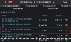 加密钱包高清壁纸：数字
