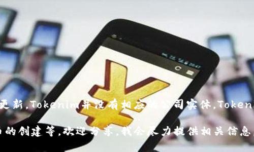 Tokenim是一种涵盖区块链和加密货币市场的概念，然而截至我的最新知识更新，Tokenim并没有相应的公司实体。Tokenim可以被理解为与代币（Token）和加密货币相关的技术、平台或服务的集合。

### 如果你对Tokenim或相关领域有具体问题，例如加密货币的使用、代币的创建等，欢迎分享，我会尽力提供相关信息。