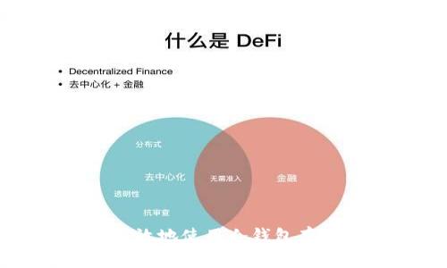 如何安全高效地使用冷钱包存储数字货币