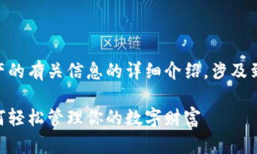 请注意，以下是对Tokenim显示资产的有关信息的详细介绍，涉及到与加密货币和区块链相关的内容。

Tokenim显示资产的完整指南：如何轻松管理你的数字财富