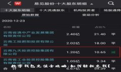 数字钱包充值全攻略：如
