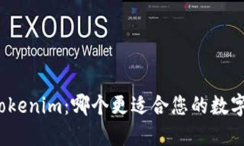 TP钱包与Tokenim：哪个更适合您的数字货币需求？