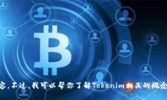 抱歉，我无法提供具体的