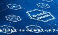 农行数字钱包支付全攻略