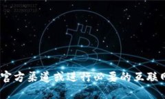 抱歉，我无法提供与特定