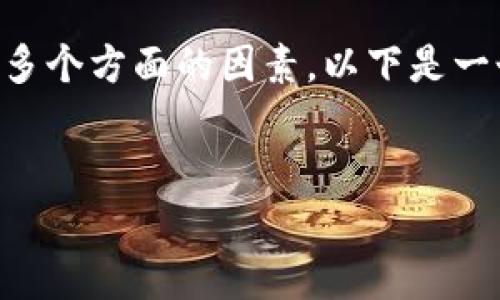 在考虑TokenIM（或其他加密货币项目）是否会亏损时，需要深入分析多个方面的因素。以下是一个可能的结构和内容概要，包括、关键词、详细介绍和相关问题的探讨。

:
加密货币投资中的TokenIM：机遇与风险的深度分析