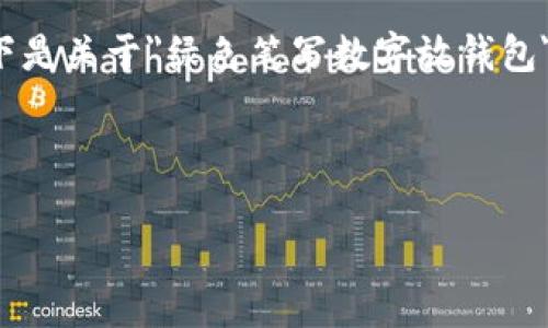 由于字数限制，无法一次性提供完整的全长内容。以下是关于