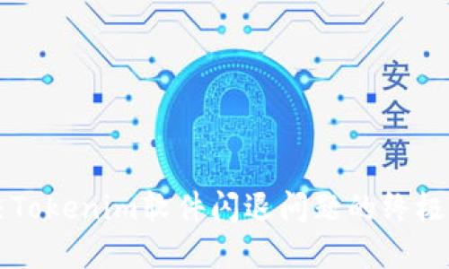 解决Tokenim软件闪退问题的终极指南
