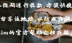要打开tokenim收款地址，您