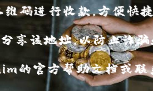 要打开tokenim收款地址，您可以按照以下步骤进行操作：

1. **登录您的Tokenim账户**：访问Tokenim官方网站，使用您的账户信息登录。

2. **导航到收款部分**：登录后，通常在账户的仪表板上，会有一个“收款”或“钱包”的选项。点击该选项以进入您的收款相关信息。

3. **生成或查看收款地址**：在收款页面，您应该能够看到您的收款地址。如果您之前没有生成这个地址，系统通常会为您提供生成新地址的选项。

4. **复制收款地址**：复制显示的地址，您可以将其分享给需要向您付款的人。

5. **二维码选项**：不少平台还会提供二维码，您可以扫描二维码进行收款，方便快捷。

请注意，收款地址是您的数字资产地址，确保您只与可信的人分享该地址，以防止诈骗和资金损失。

如果您在使用Tokenim的过程中遇到困难，建议您参考Tokenim的官方帮助文档或联系客服以获得更多支持。