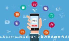 m   MGCToken与TokenIm的区别：