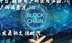 数字钱包支付：便捷、安