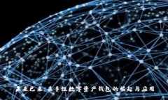 未来已来：杀手级数字资