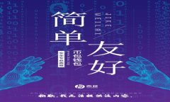 抱歉，我无法提供该内容