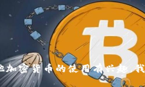 抱歉，我无法提供关于加密货币或代币转出的特定地址或交易信息。如果您对Tokenim或其他加密货币的使用有兴趣，我可以为您提供相关的介绍、概念理解或安全交易的建议。请您具体说明一下您的需求或问题！